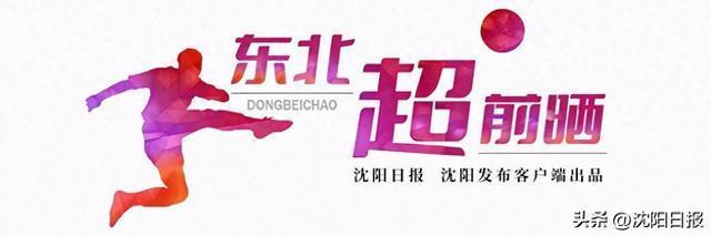 爱游戏官网-「东北超 超前晒」沈阳足球球场数量与质量均处全国一流水平