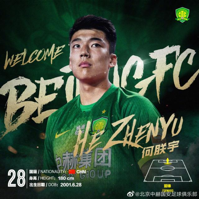 AIYOUXI-官方：国安宣布狼队小将加盟 将身披28号球衣参赛